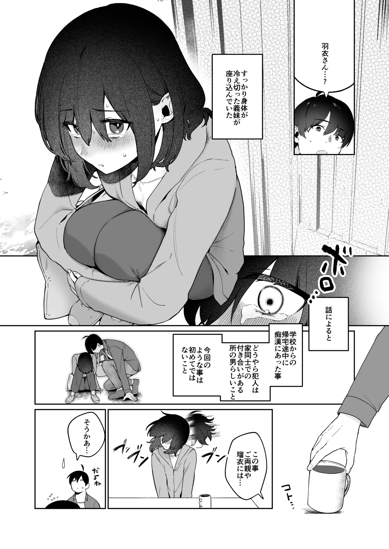 義妹育乳日記。 - page6