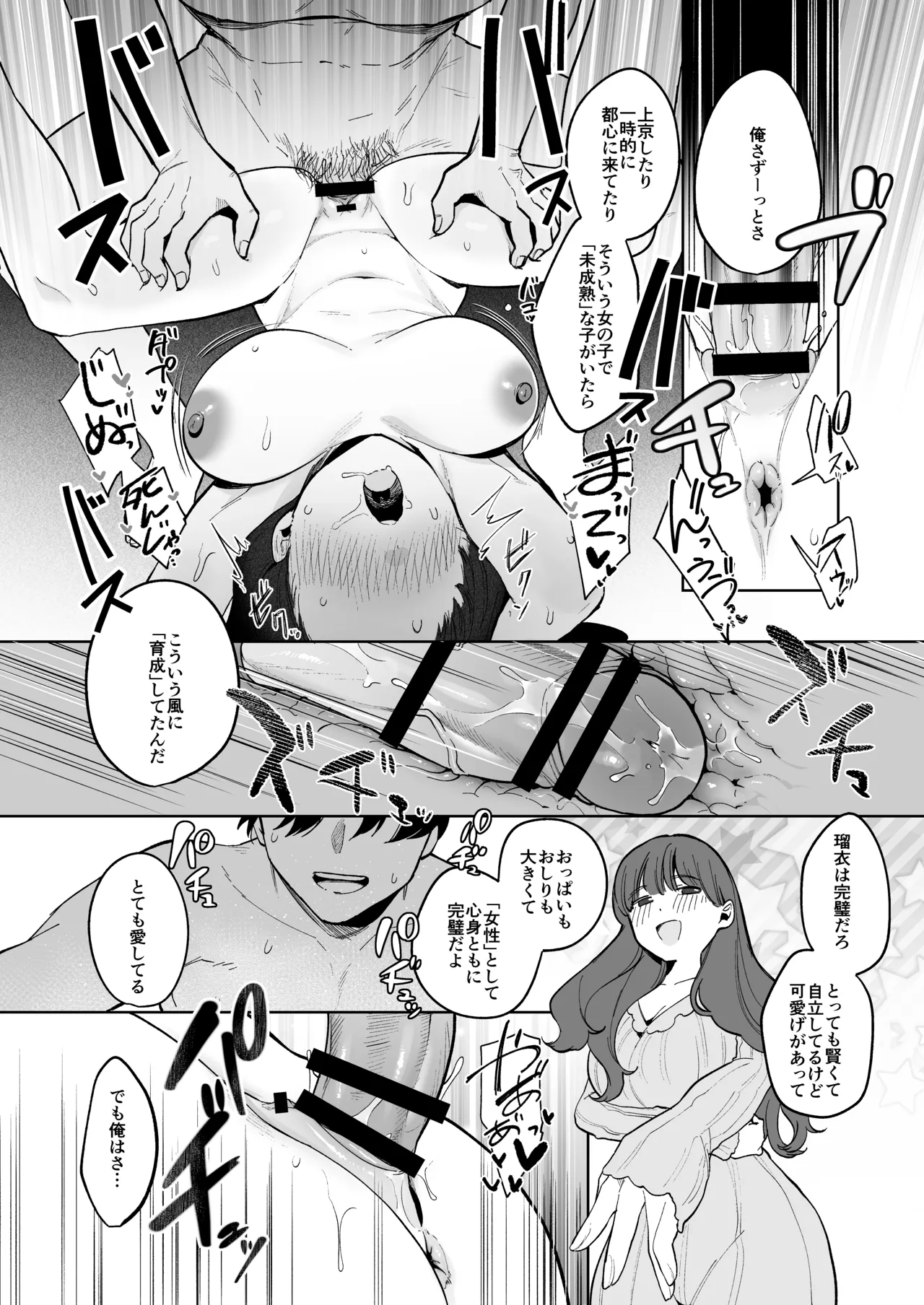 義妹育乳日記。 - page60