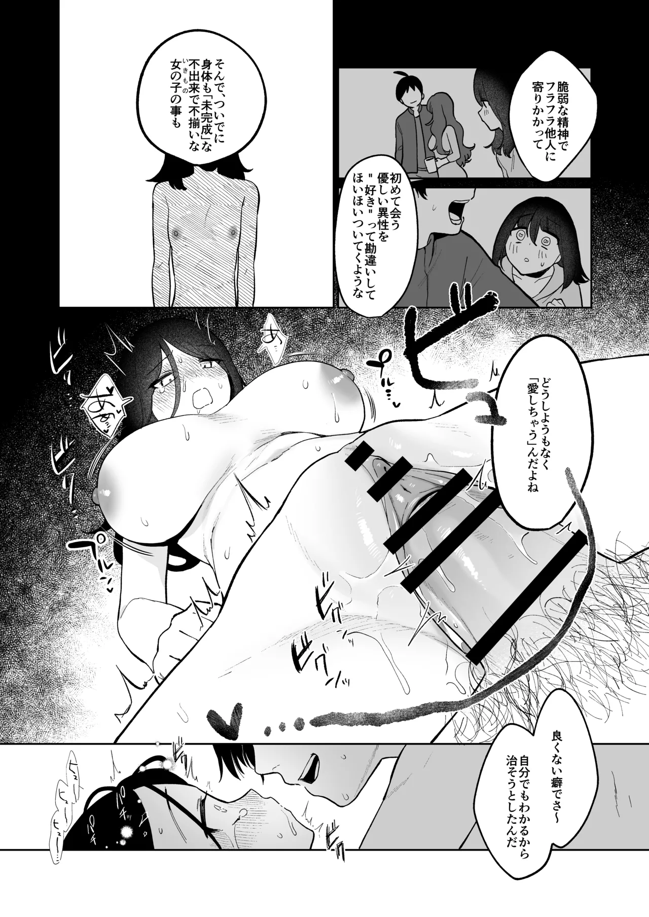 義妹育乳日記。 - page61