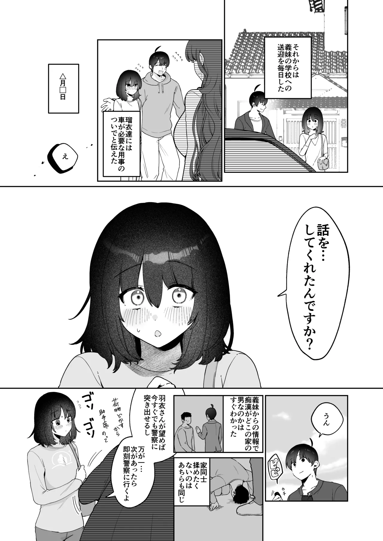 義妹育乳日記。 - page7