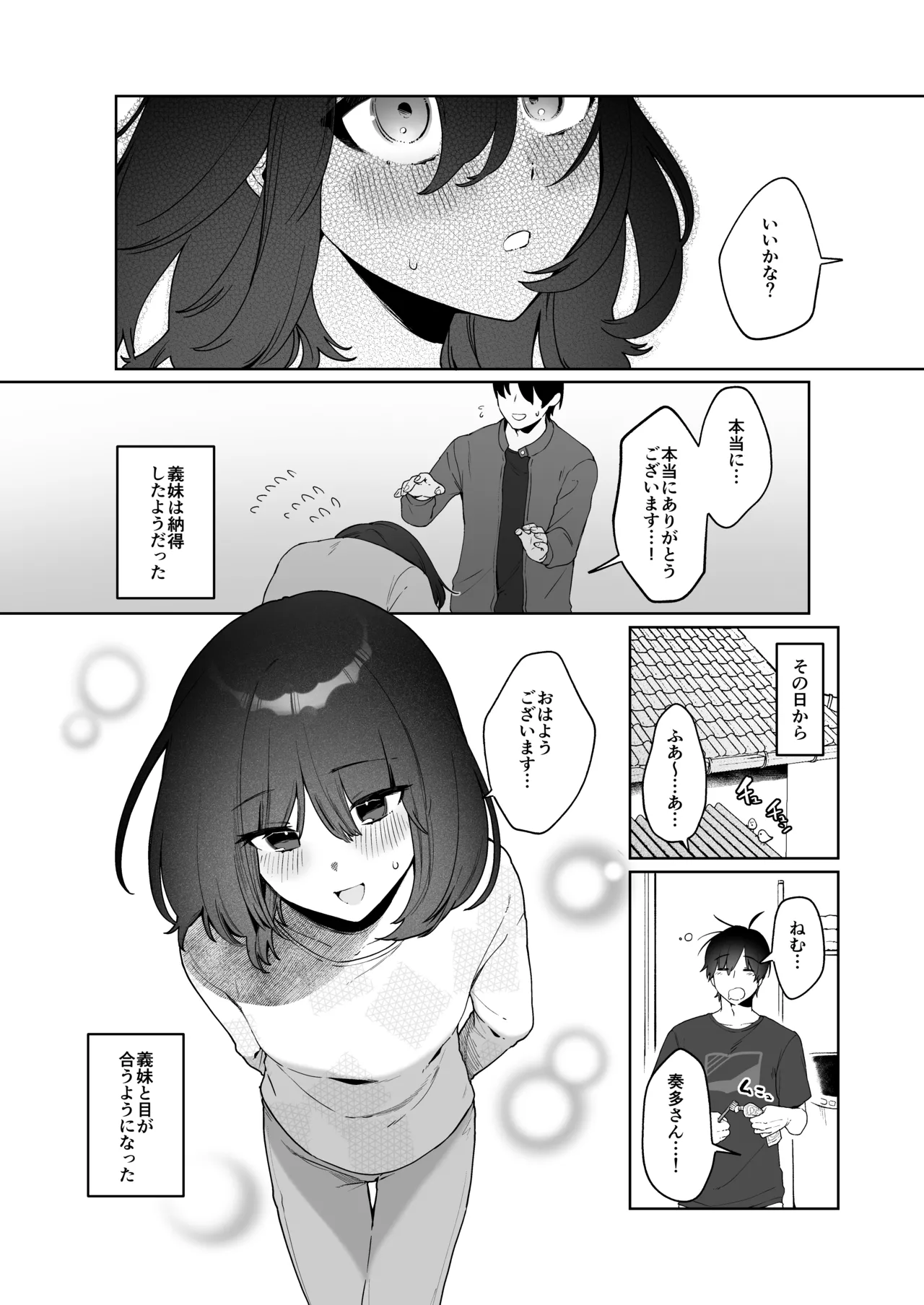 義妹育乳日記。 - page8