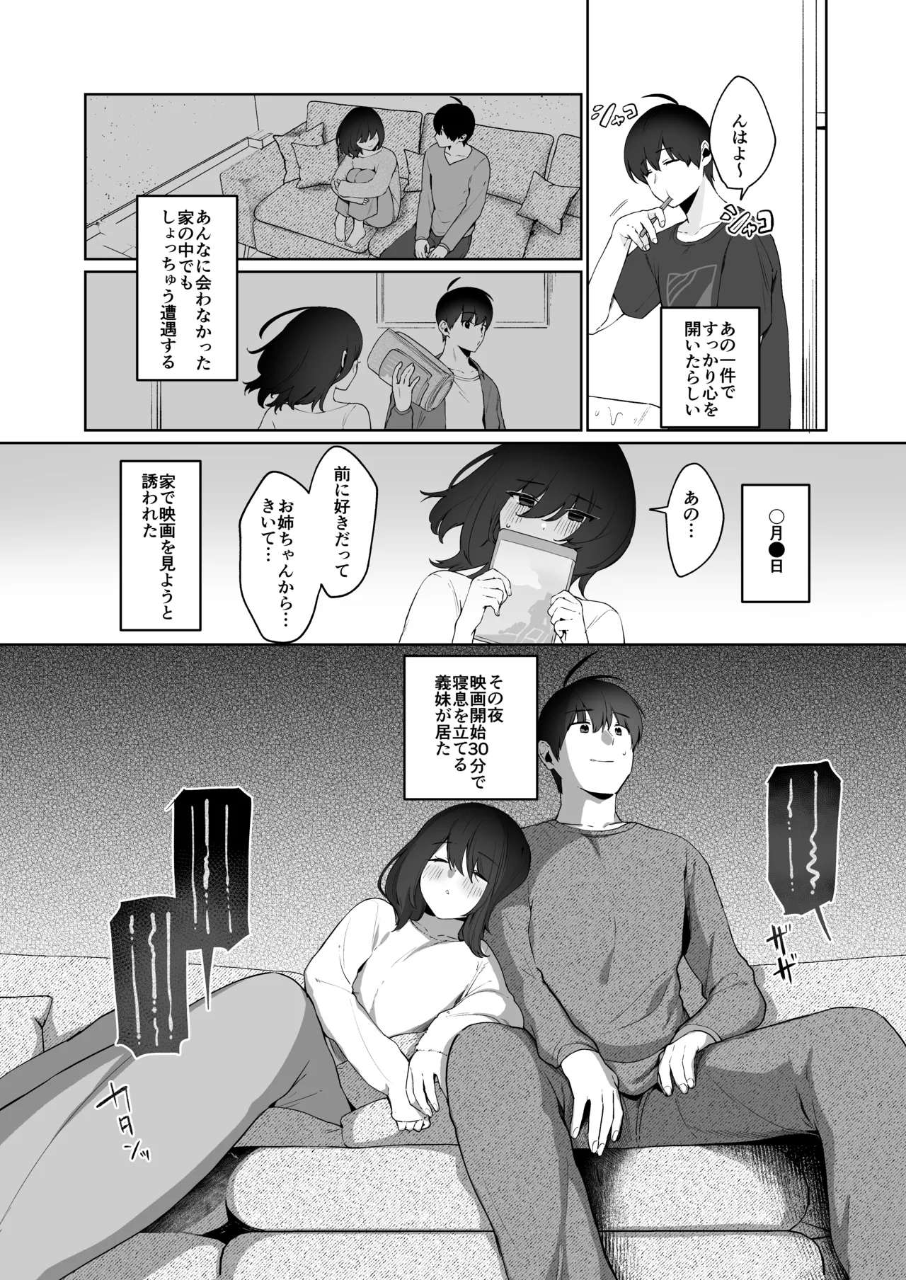 義妹育乳日記。 - page9