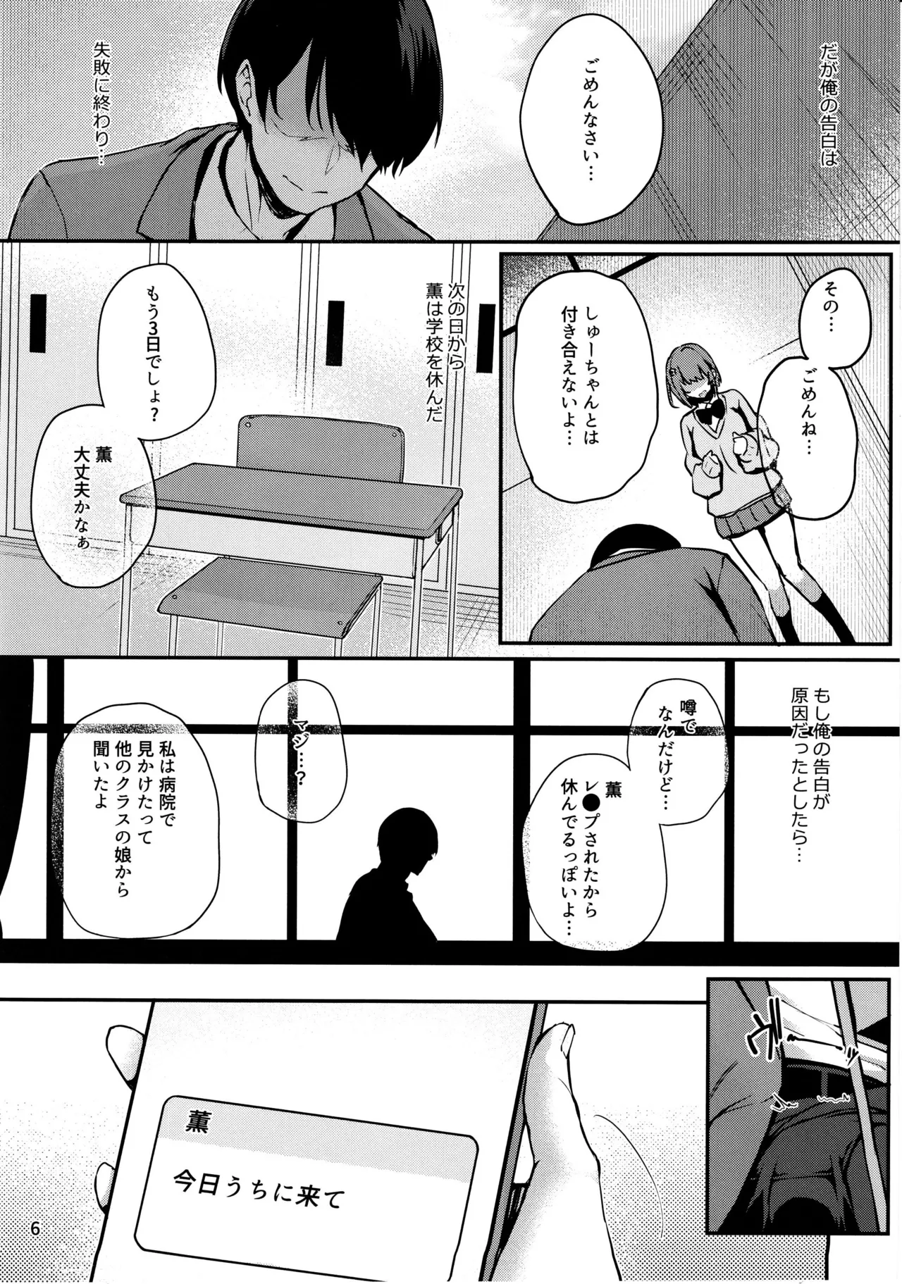 薫りの虜 - page7