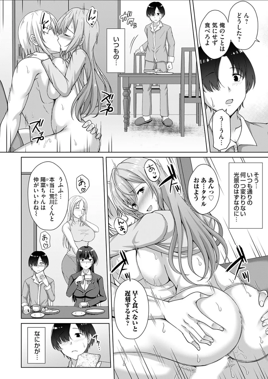 カゾクケイカク 二人目 次女・月歌 - page2