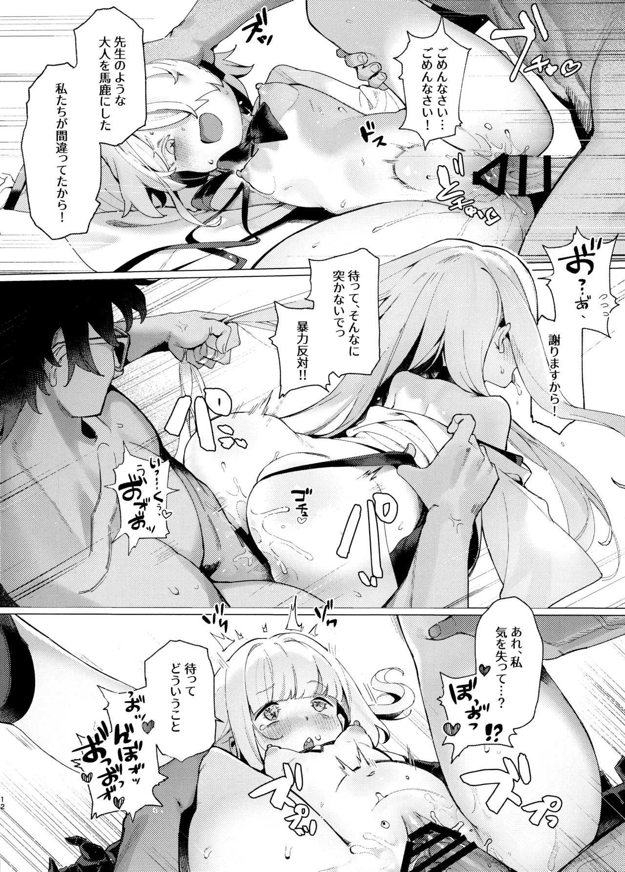 顕現せぬ者をわからせ - page11