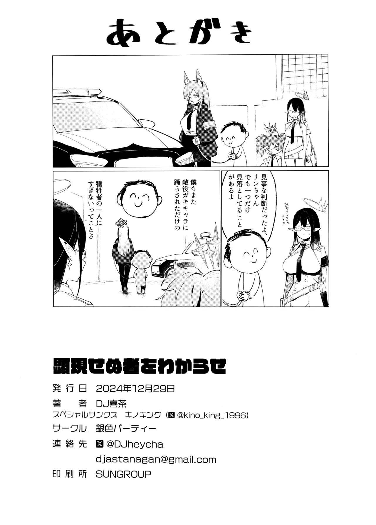 顕現せぬ者をわからせ - page17