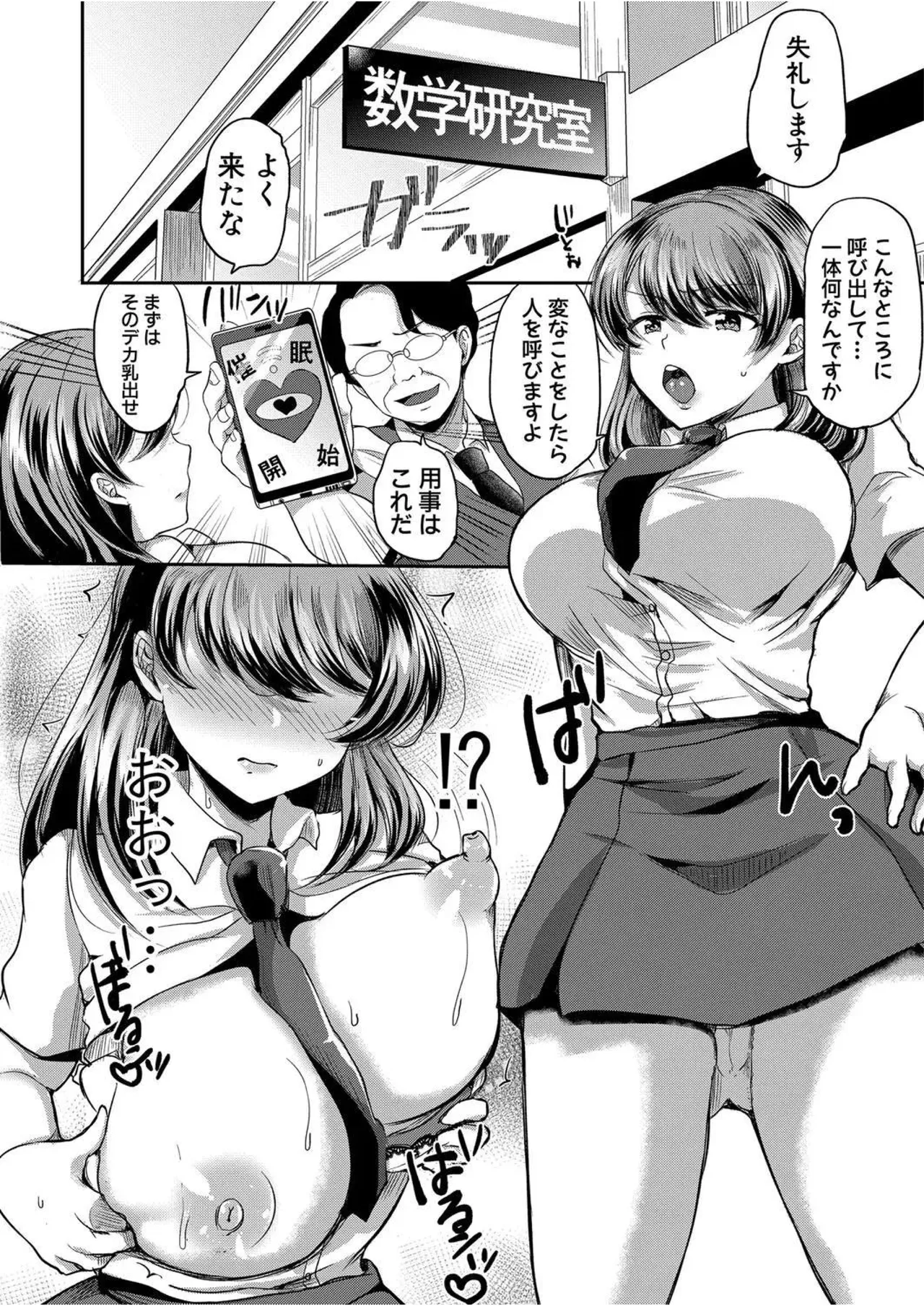 催眠インプリンティング 1 - page6