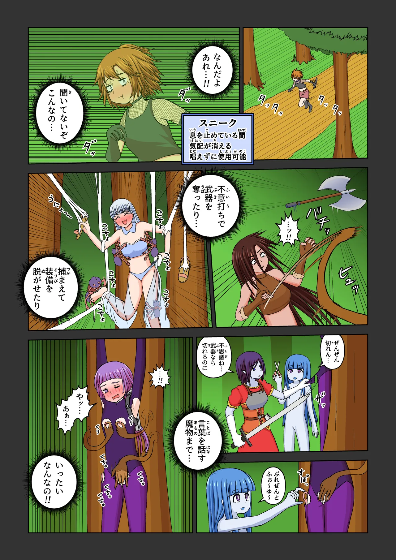 異世界フェチクエスト - page10