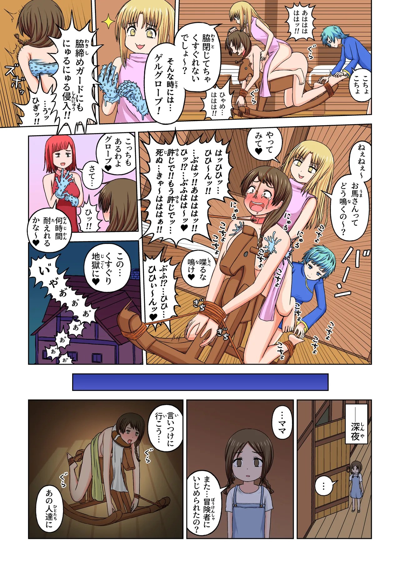 異世界フェチクエスト - page21