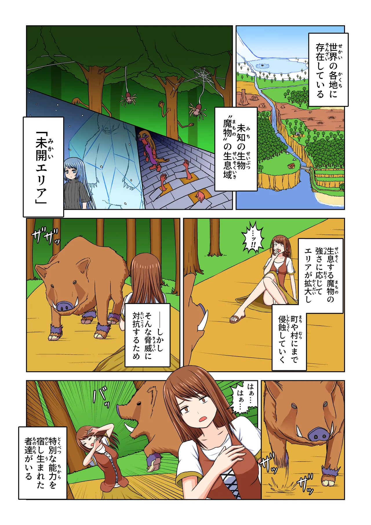 異世界フェチクエスト - page3