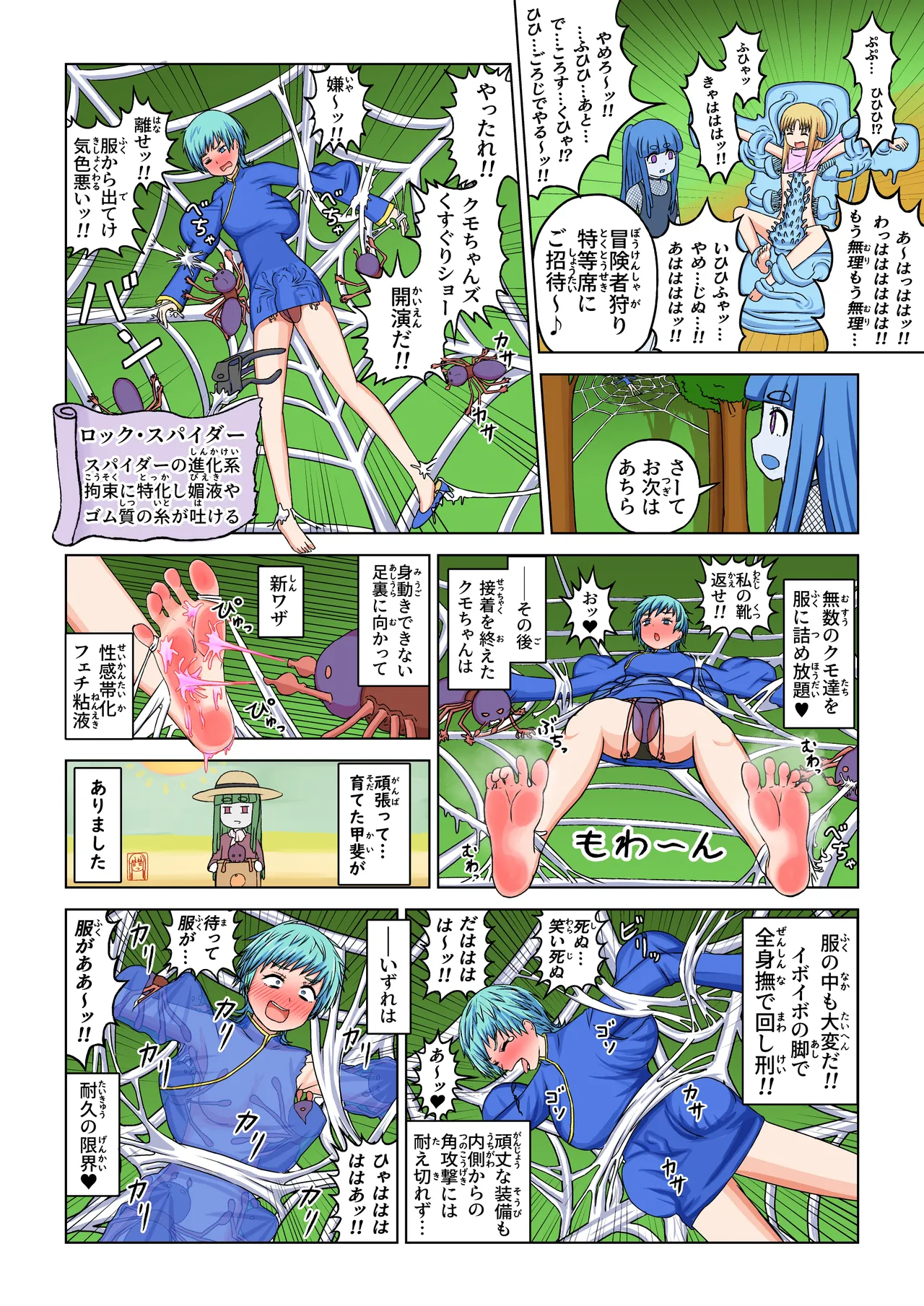 異世界フェチクエスト - page30