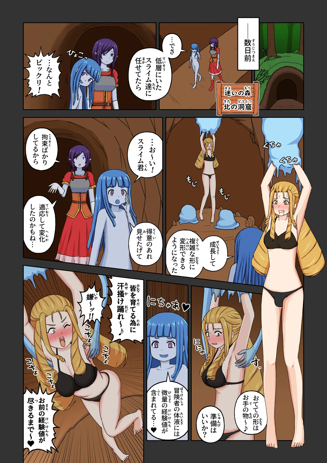 異世界フェチクエスト - page6