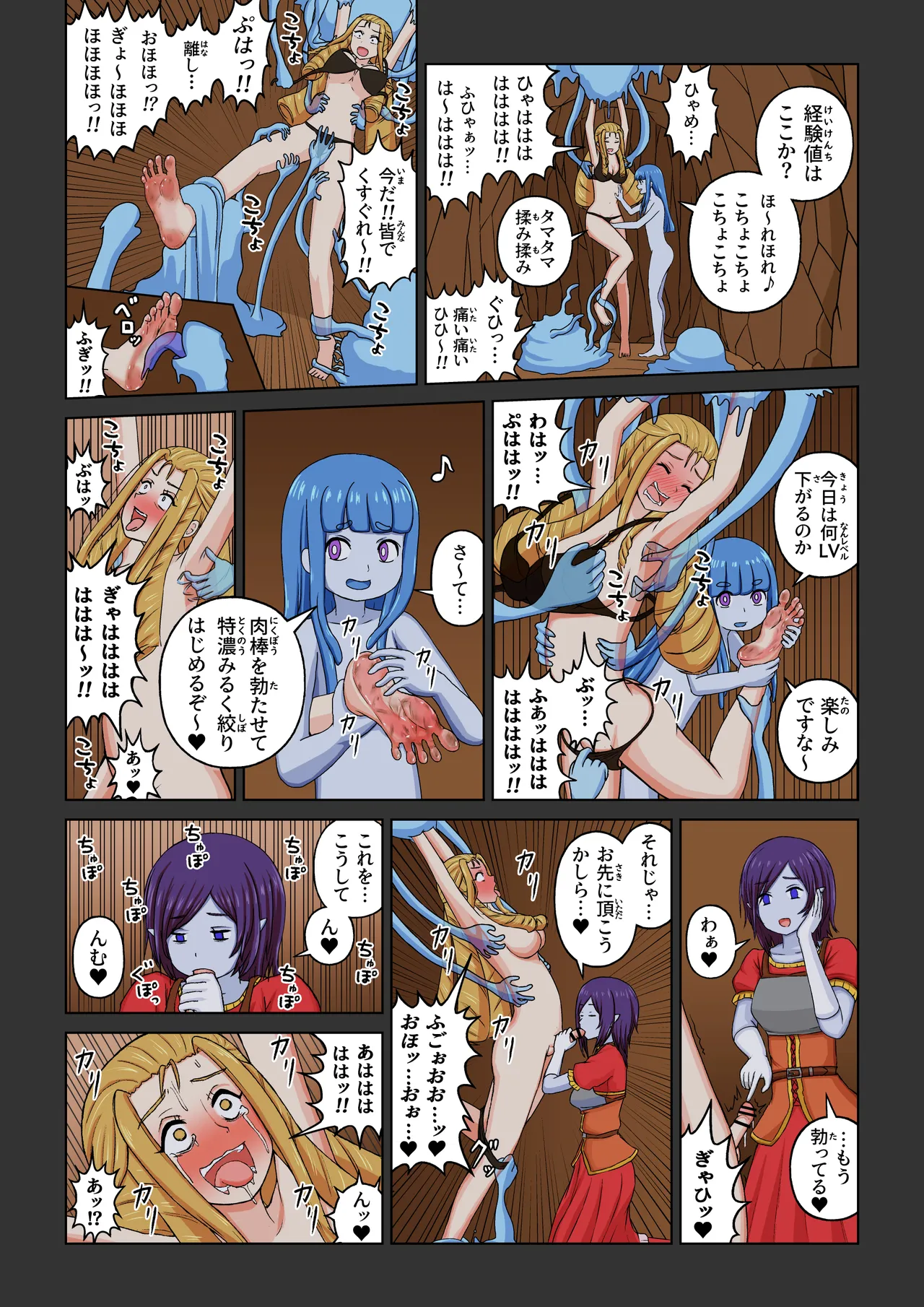 異世界フェチクエスト - page7