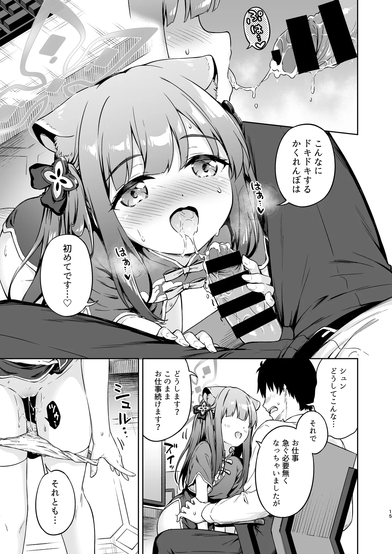 先生、甘えても良いですか? - page15