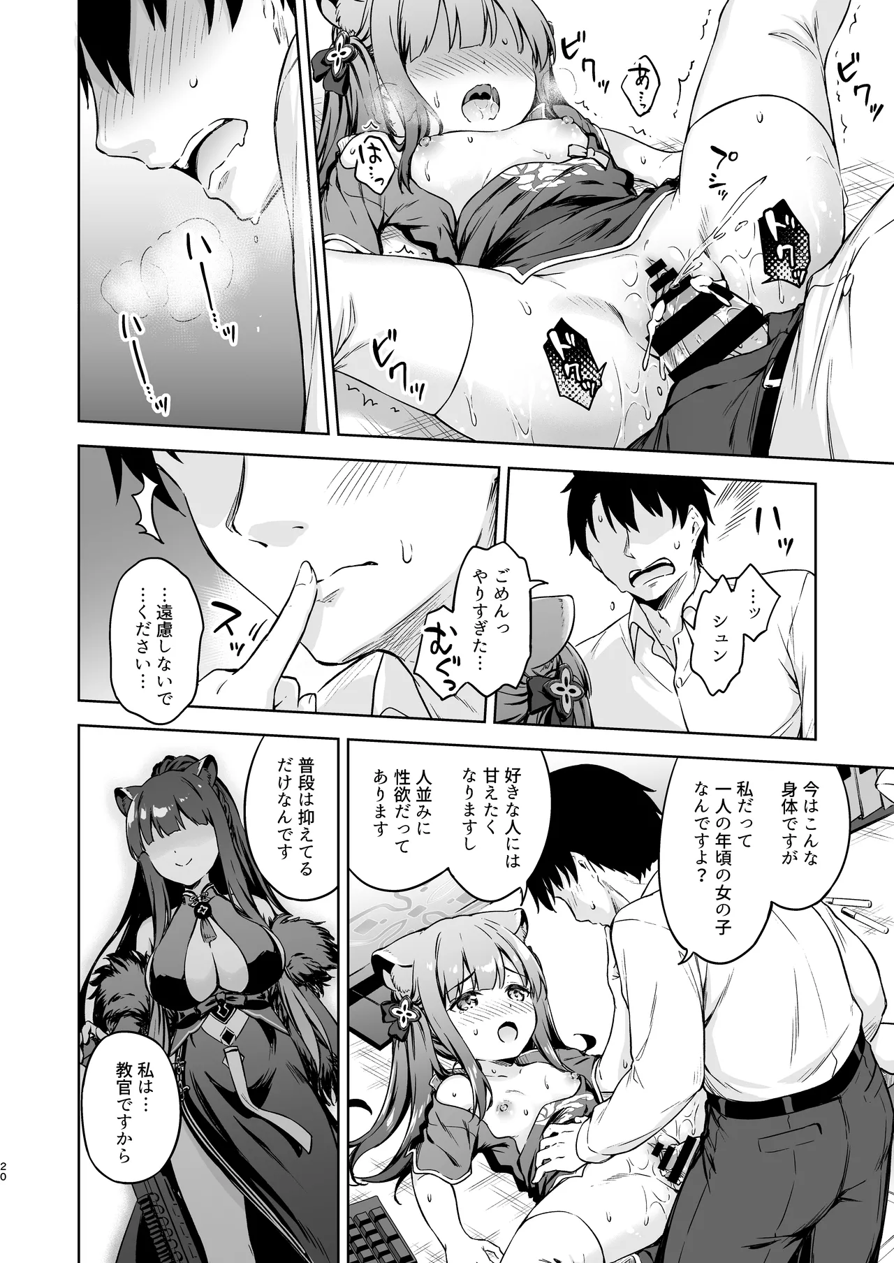 先生、甘えても良いですか? - page20