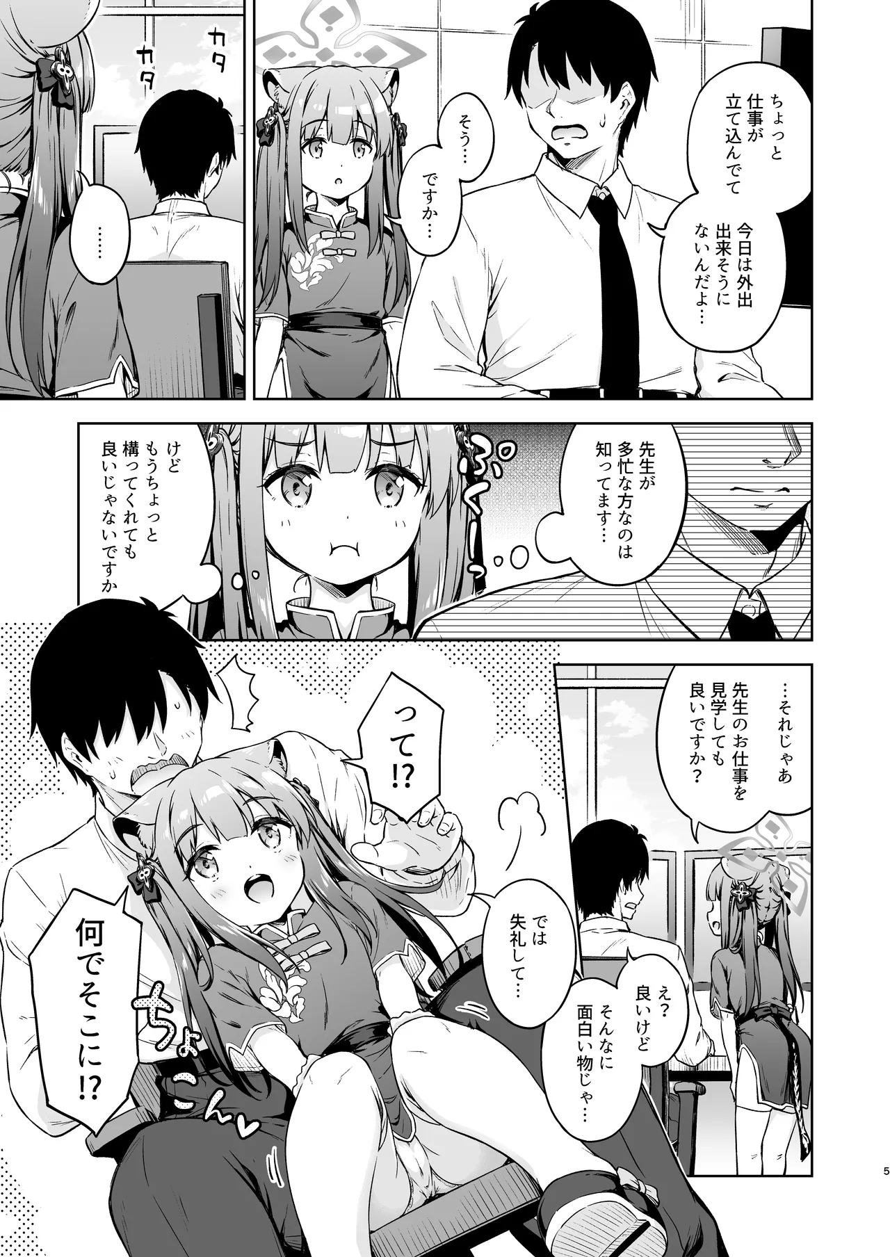 先生、甘えても良いですか? - page5