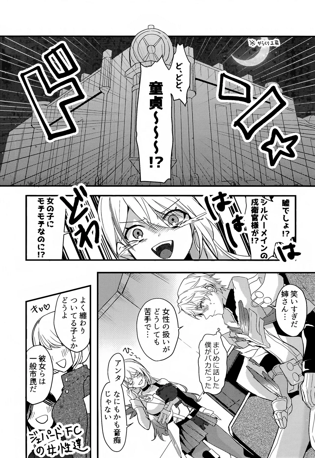 ちょっと待ってジェーちゃん! - page2