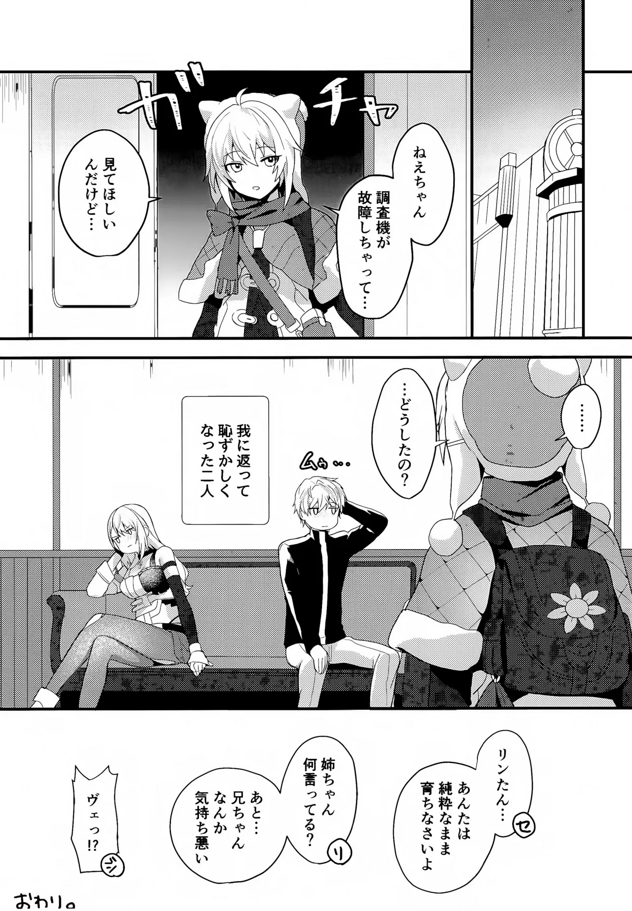 ちょっと待ってジェーちゃん! - page24