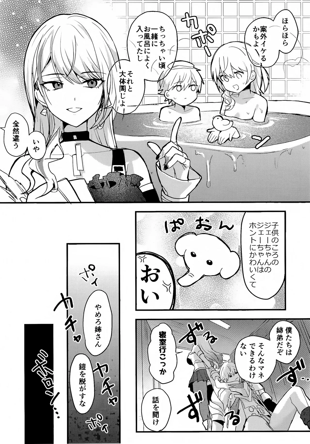 ちょっと待ってジェーちゃん! - page6