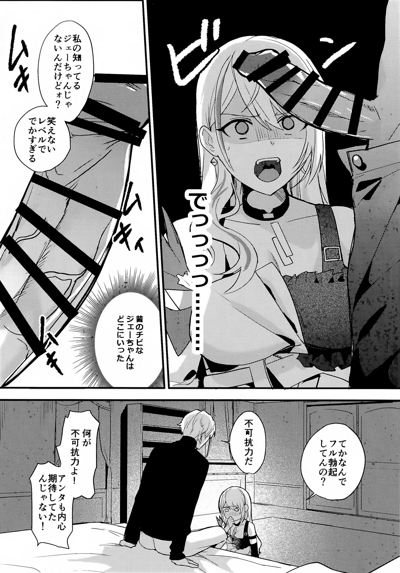 ちょっと待ってジェーちゃん! - page7