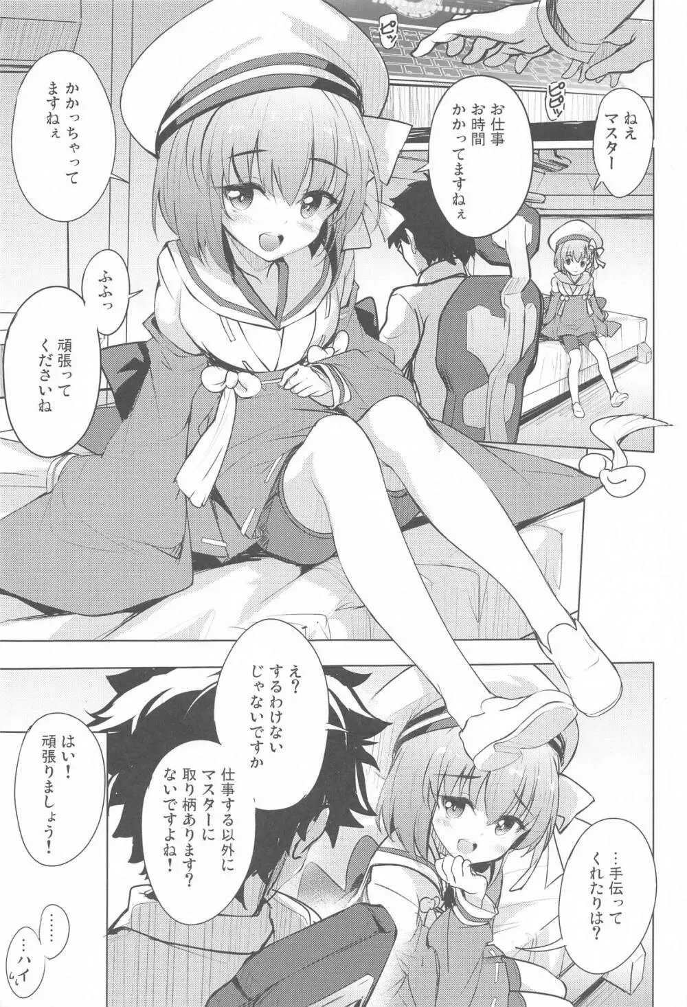 カズラちゃんは優しくされたい - page4