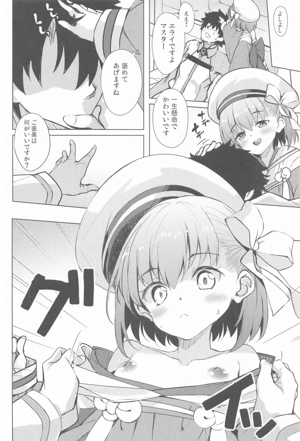 カズラちゃんは優しくされたい - page5