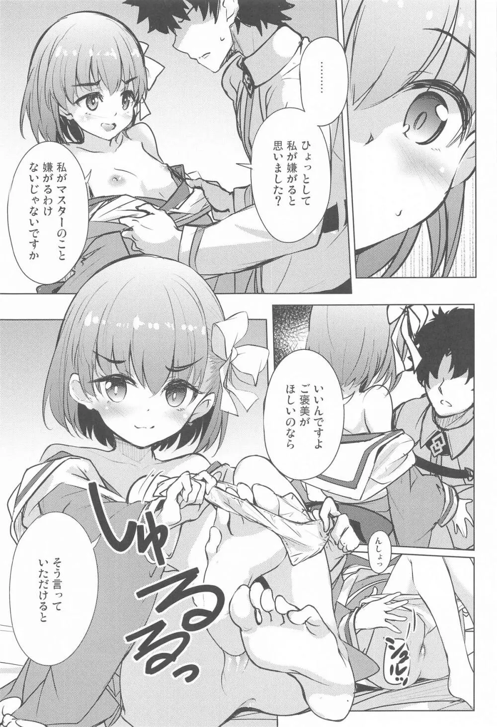 カズラちゃんは優しくされたい - page6