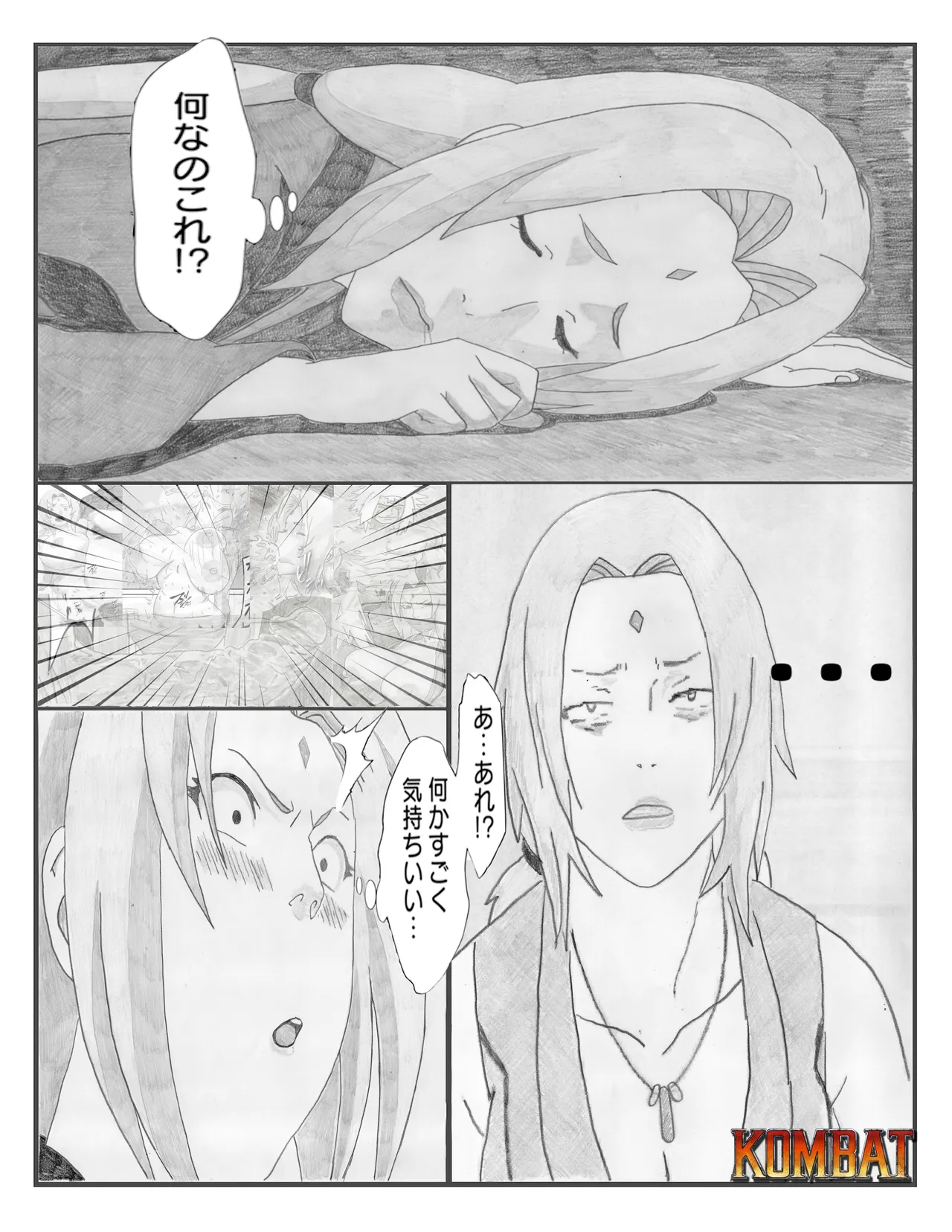 火影の本質 - page17