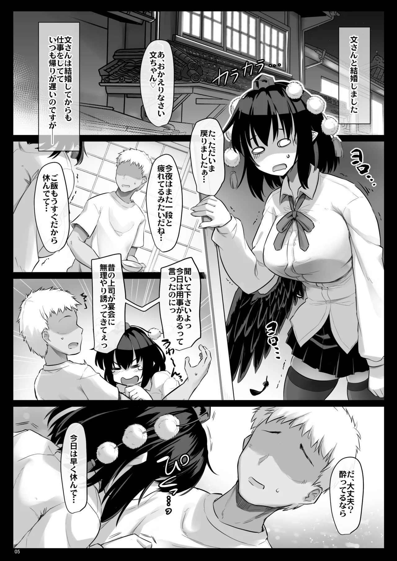 射命丸文は有精卵を産みたい - page6