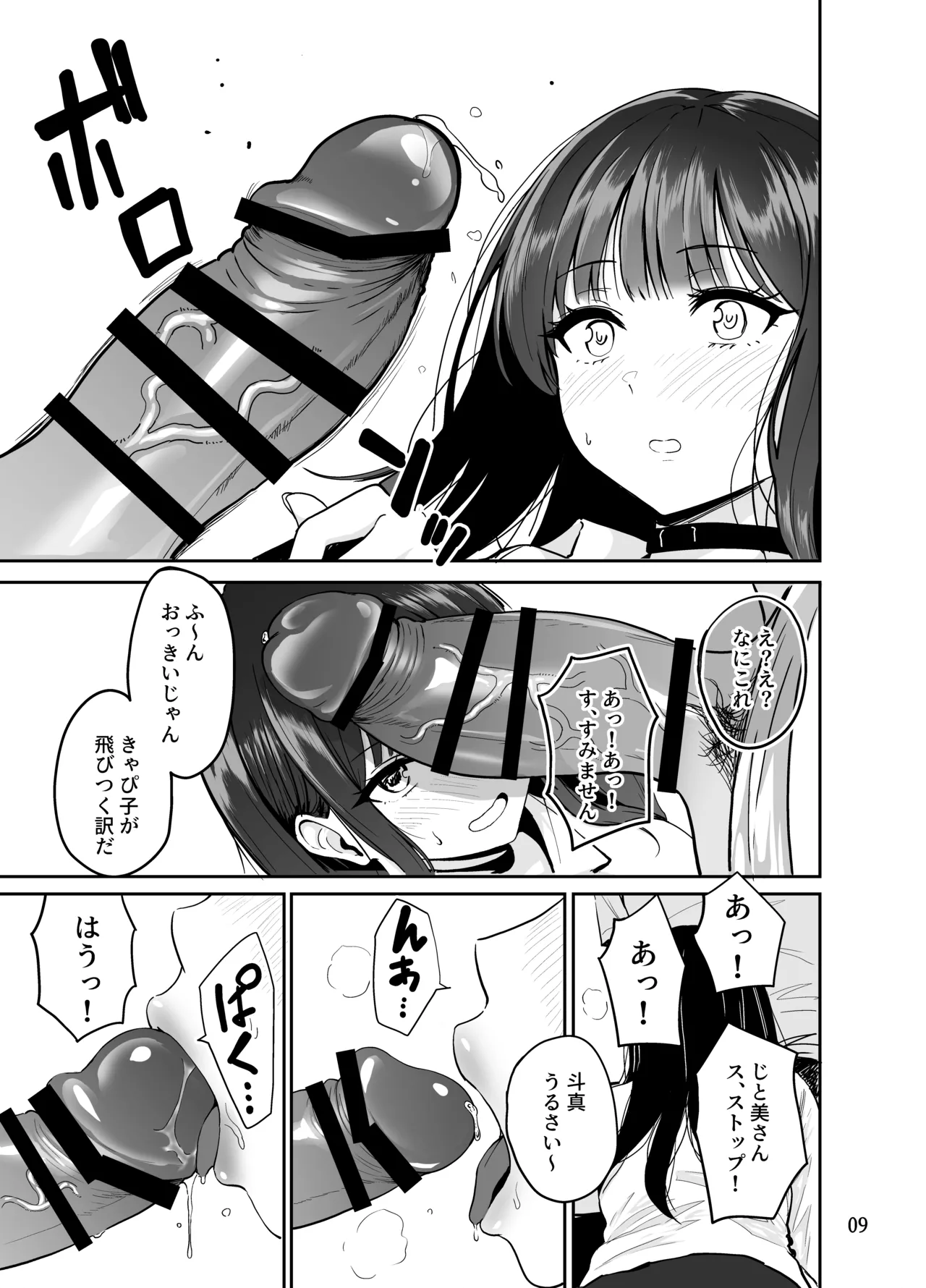 ギャルとめっちゃ生ハメ中出しえっちするハナシ #2 - page10