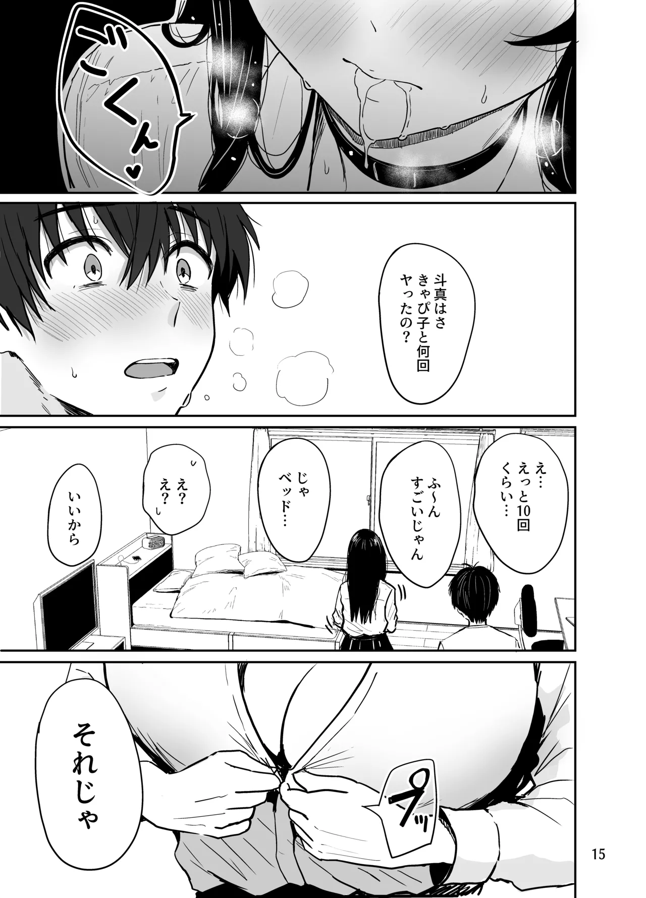 ギャルとめっちゃ生ハメ中出しえっちするハナシ #2 - page16