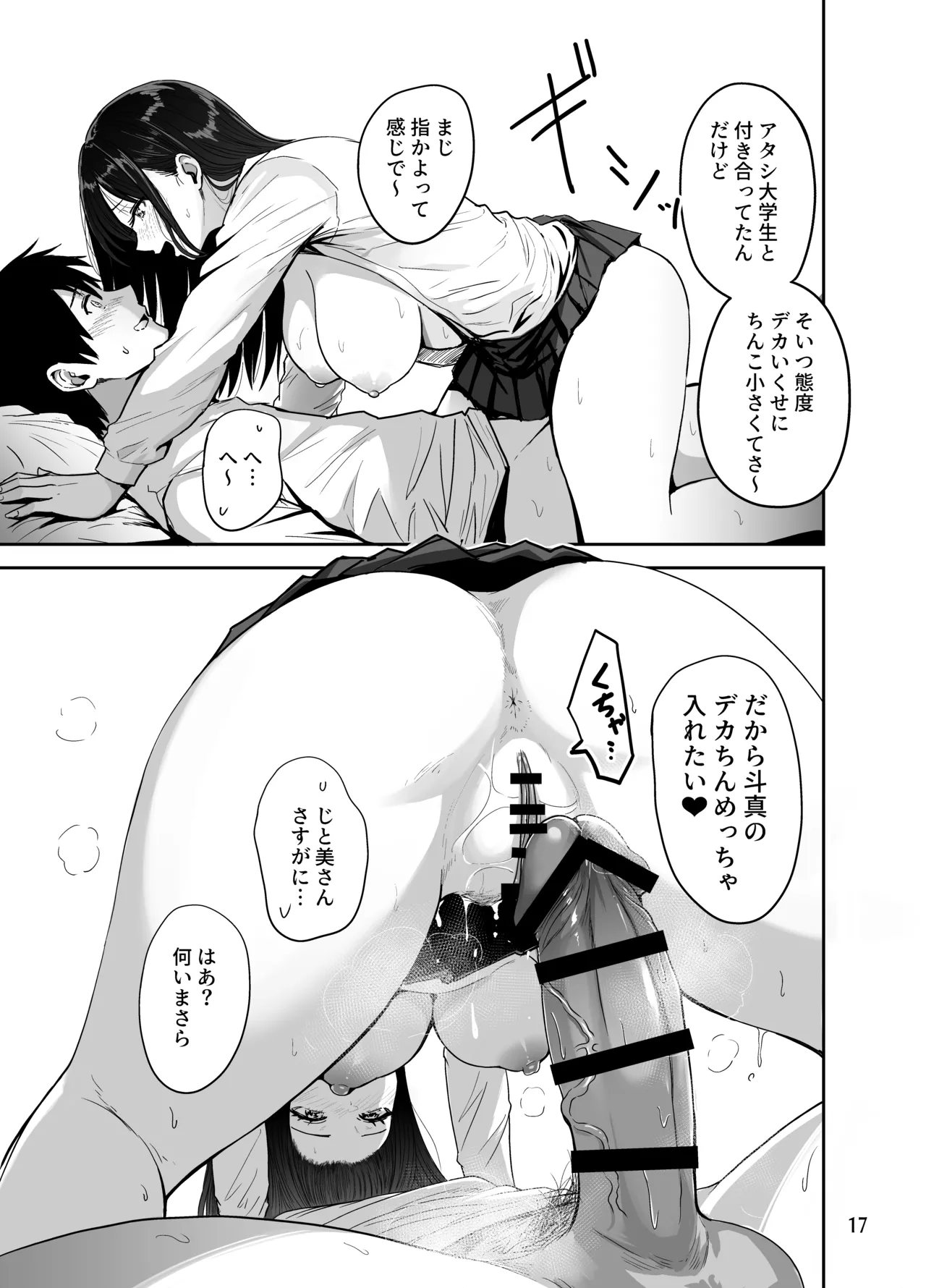 ギャルとめっちゃ生ハメ中出しえっちするハナシ #2 - page18