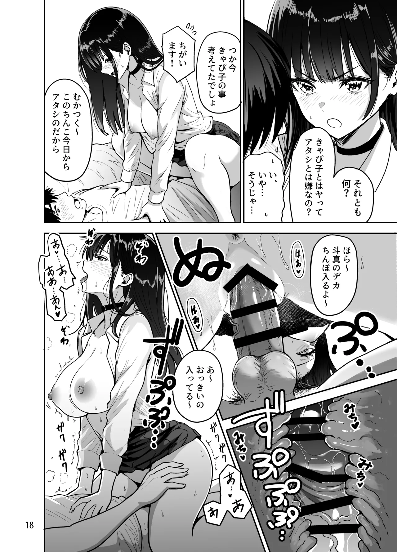 ギャルとめっちゃ生ハメ中出しえっちするハナシ #2 - page19