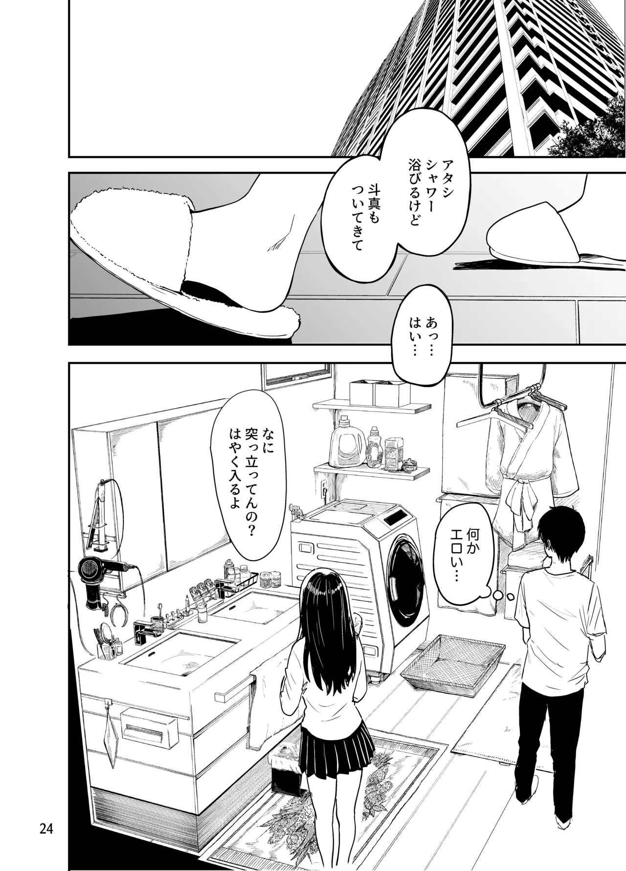 ギャルとめっちゃ生ハメ中出しえっちするハナシ #2 - page25