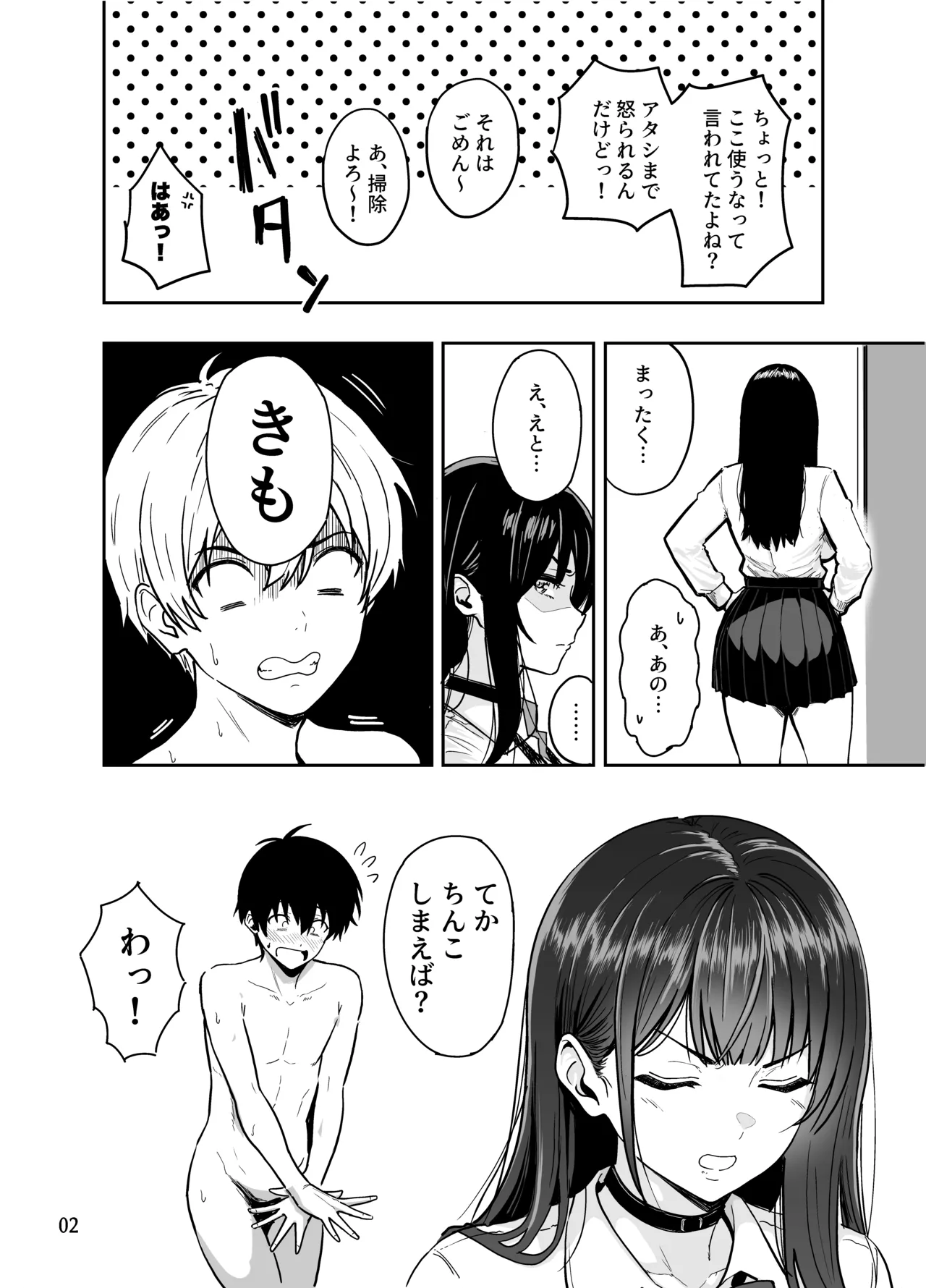 ギャルとめっちゃ生ハメ中出しえっちするハナシ #2 - page3