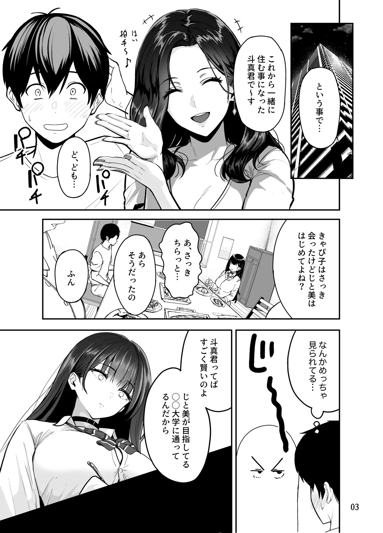 ギャルとめっちゃ生ハメ中出しえっちするハナシ #2 - page4