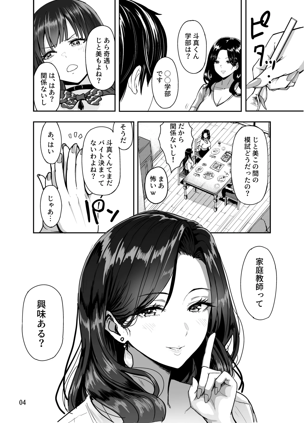 ギャルとめっちゃ生ハメ中出しえっちするハナシ #2 - page5