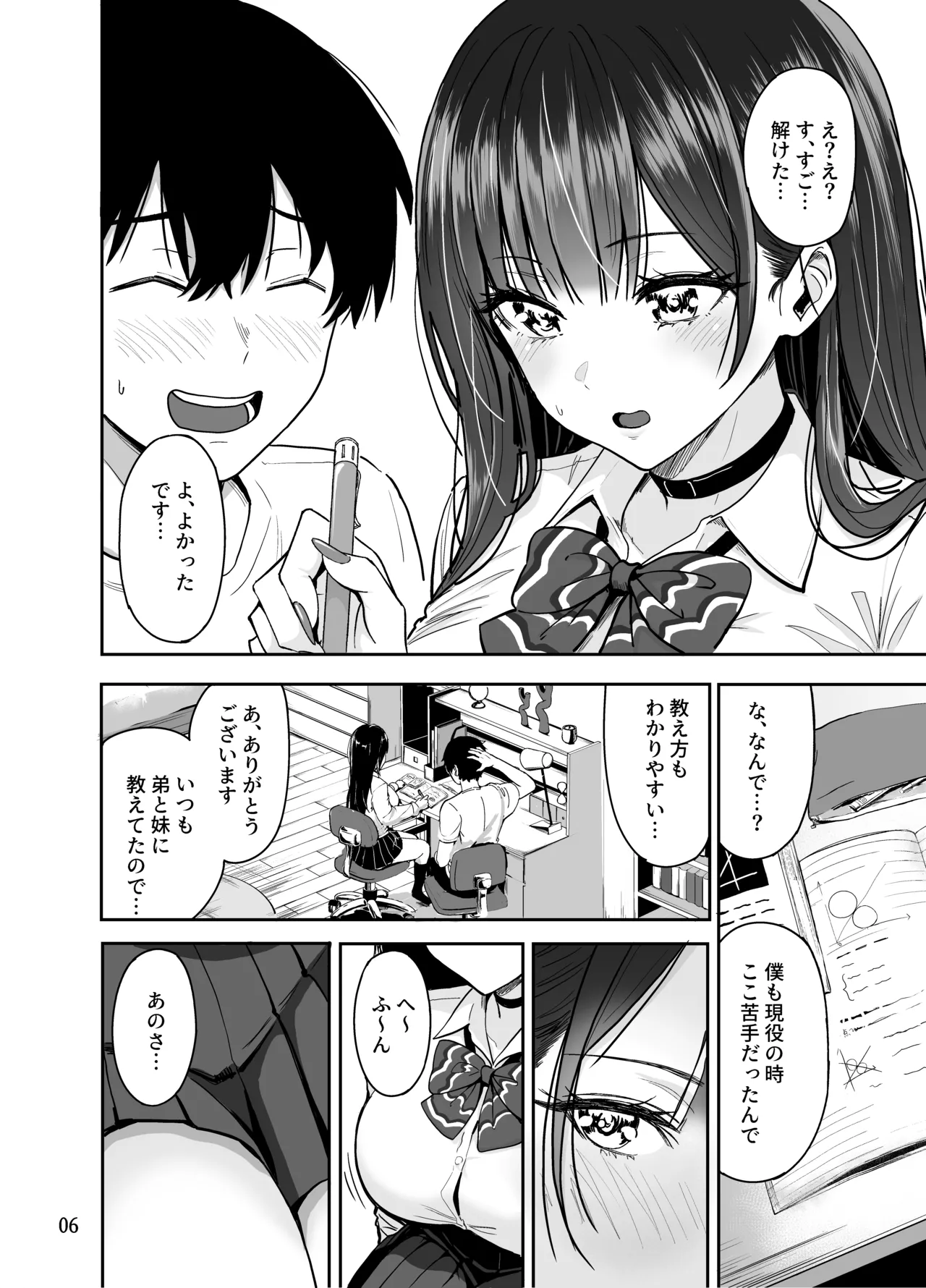 ギャルとめっちゃ生ハメ中出しえっちするハナシ #2 - page7