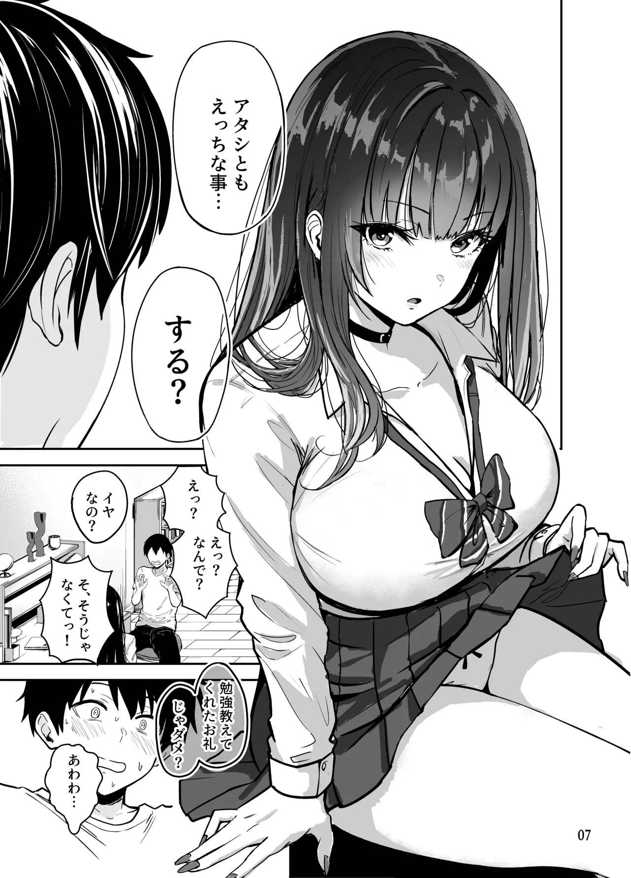 ギャルとめっちゃ生ハメ中出しえっちするハナシ #2 - page8