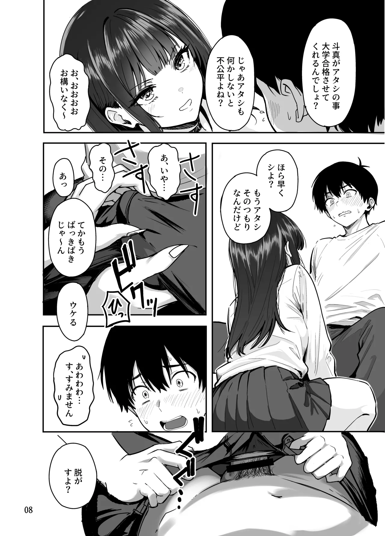 ギャルとめっちゃ生ハメ中出しえっちするハナシ #2 - page9