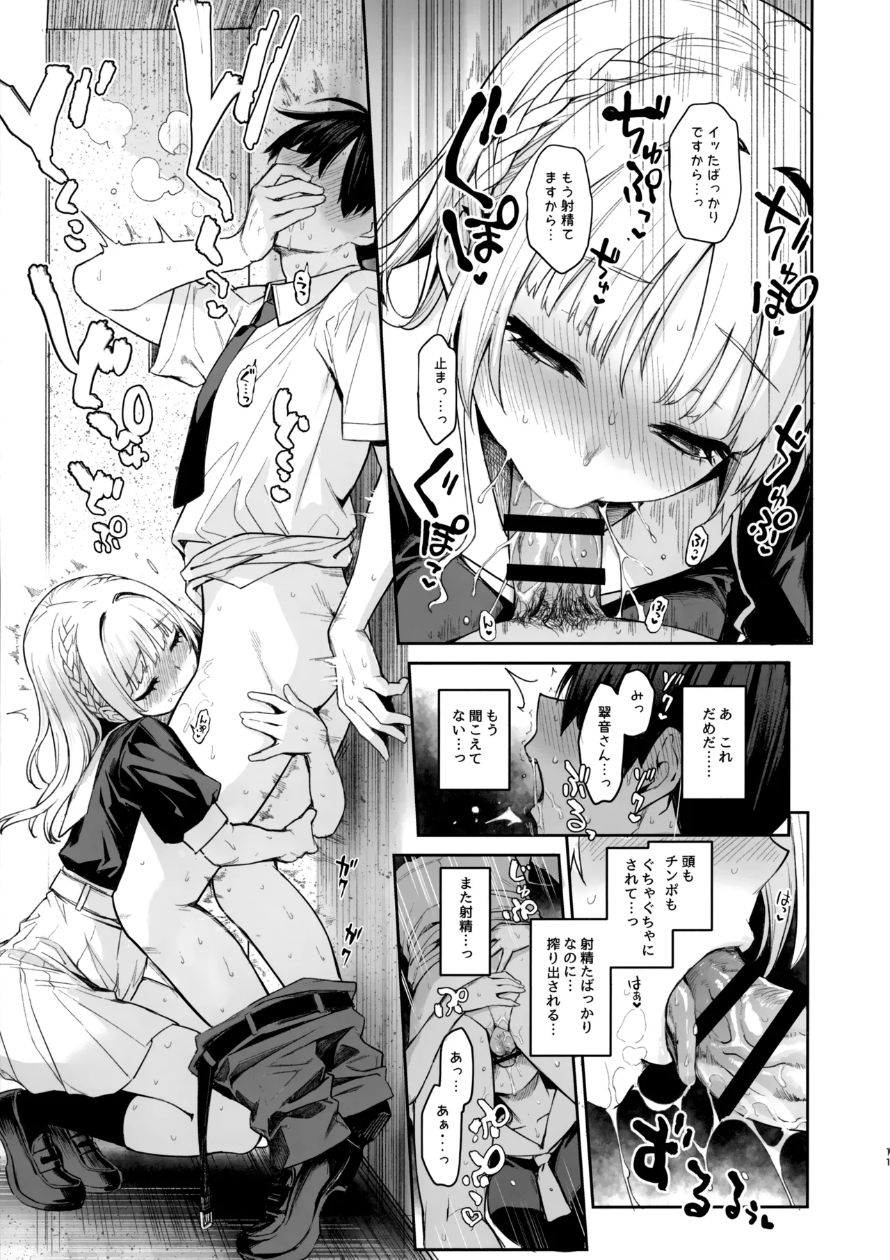 サキュバス性徒会シコシコ執行部2 NOA ver. - page10