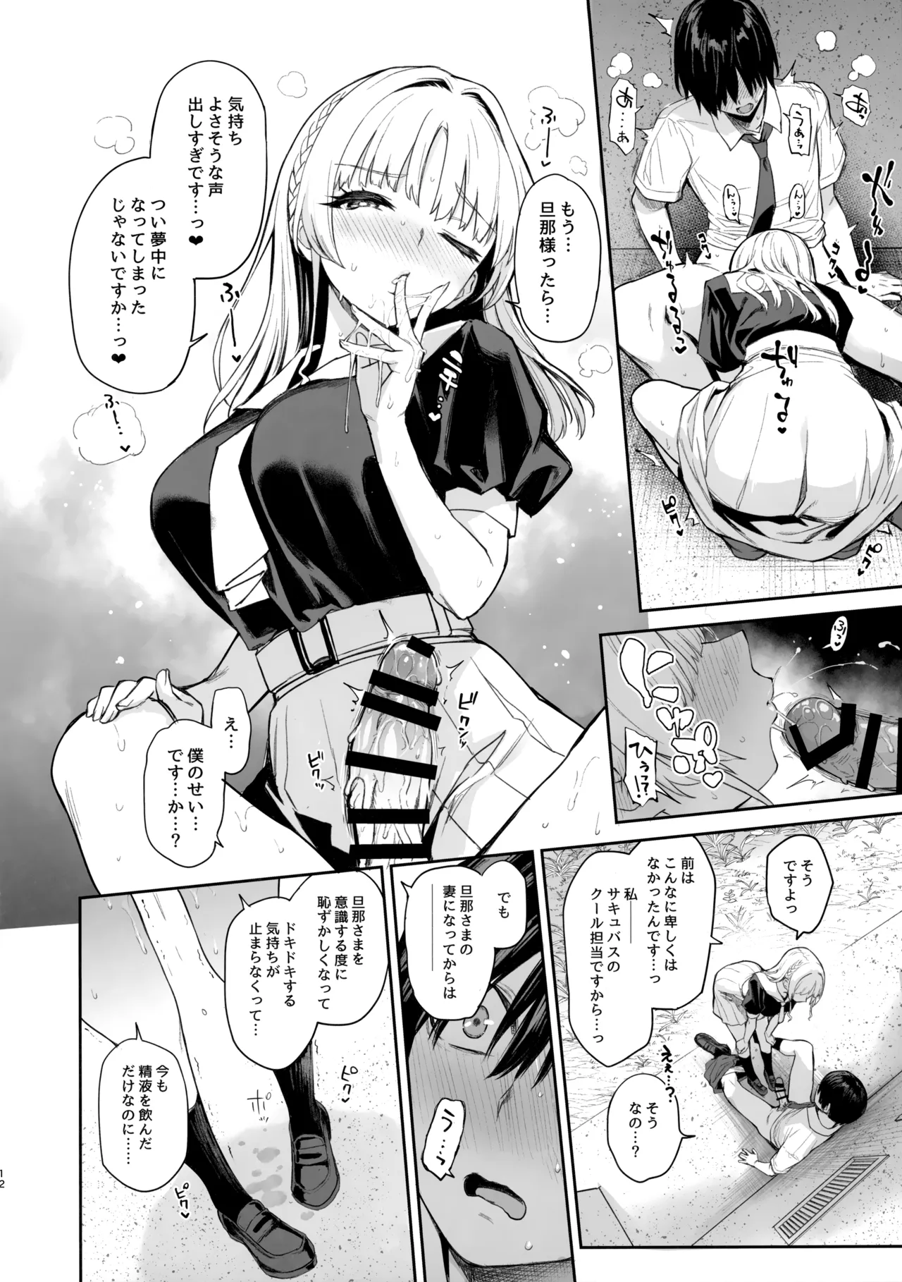 サキュバス性徒会シコシコ執行部2 NOA ver. - page11