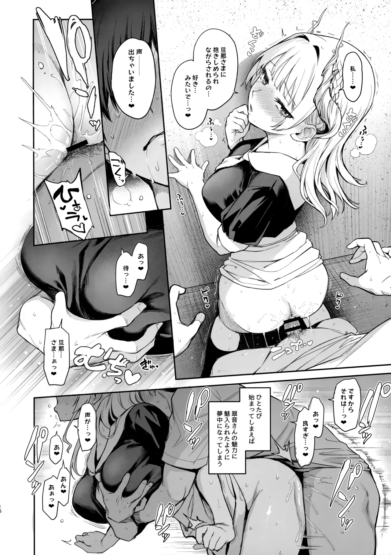 サキュバス性徒会シコシコ執行部2 NOA ver. - page15