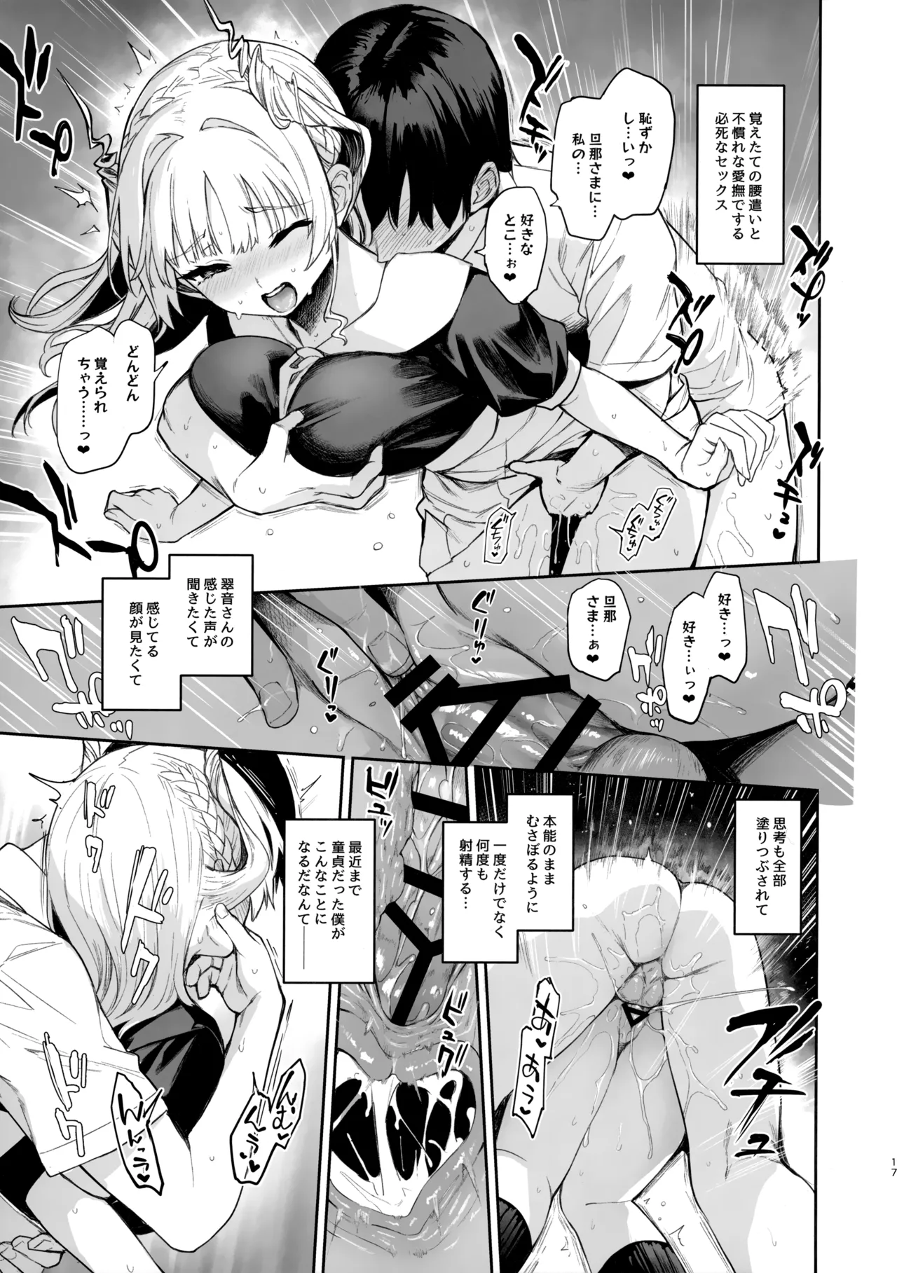 サキュバス性徒会シコシコ執行部2 NOA ver. - page16