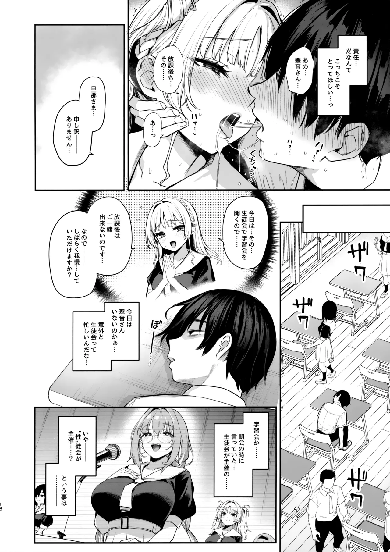 サキュバス性徒会シコシコ執行部2 NOA ver. - page17