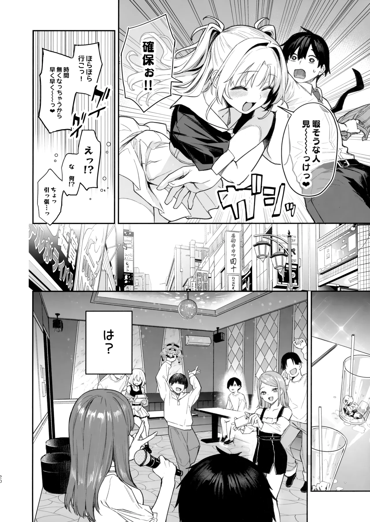 サキュバス性徒会シコシコ執行部2 NOA ver. - page19