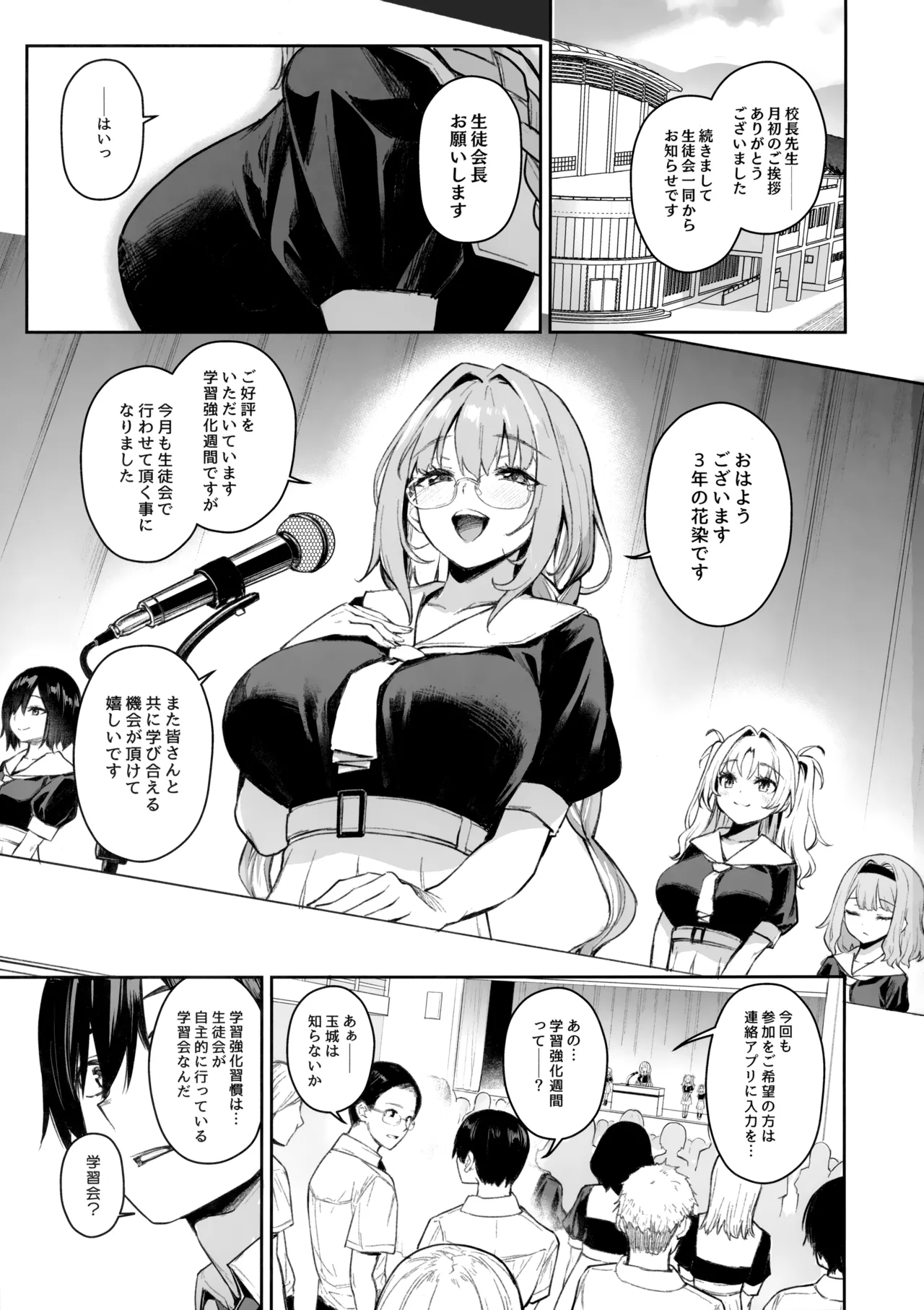 サキュバス性徒会シコシコ執行部2 NOA ver. - page2