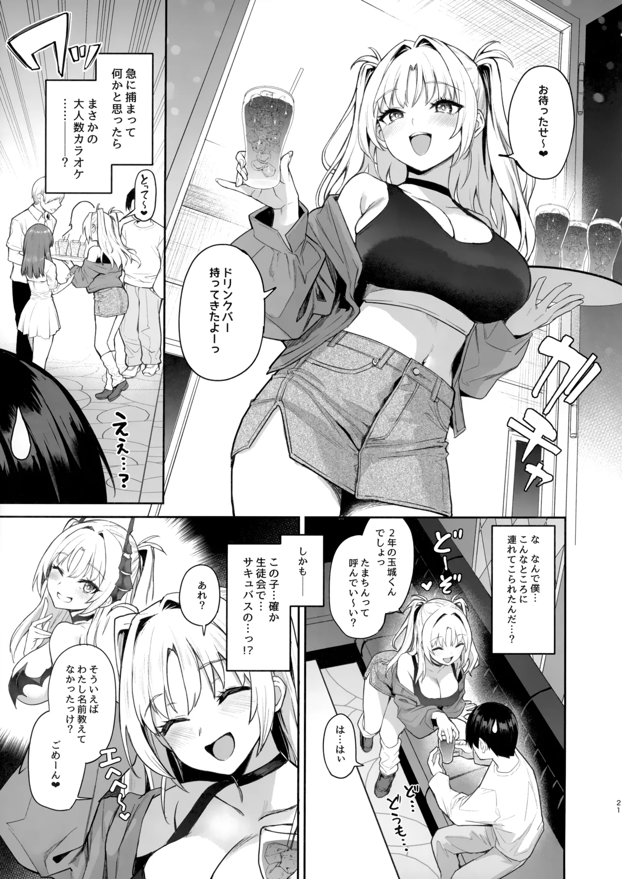 サキュバス性徒会シコシコ執行部2 NOA ver. - page20