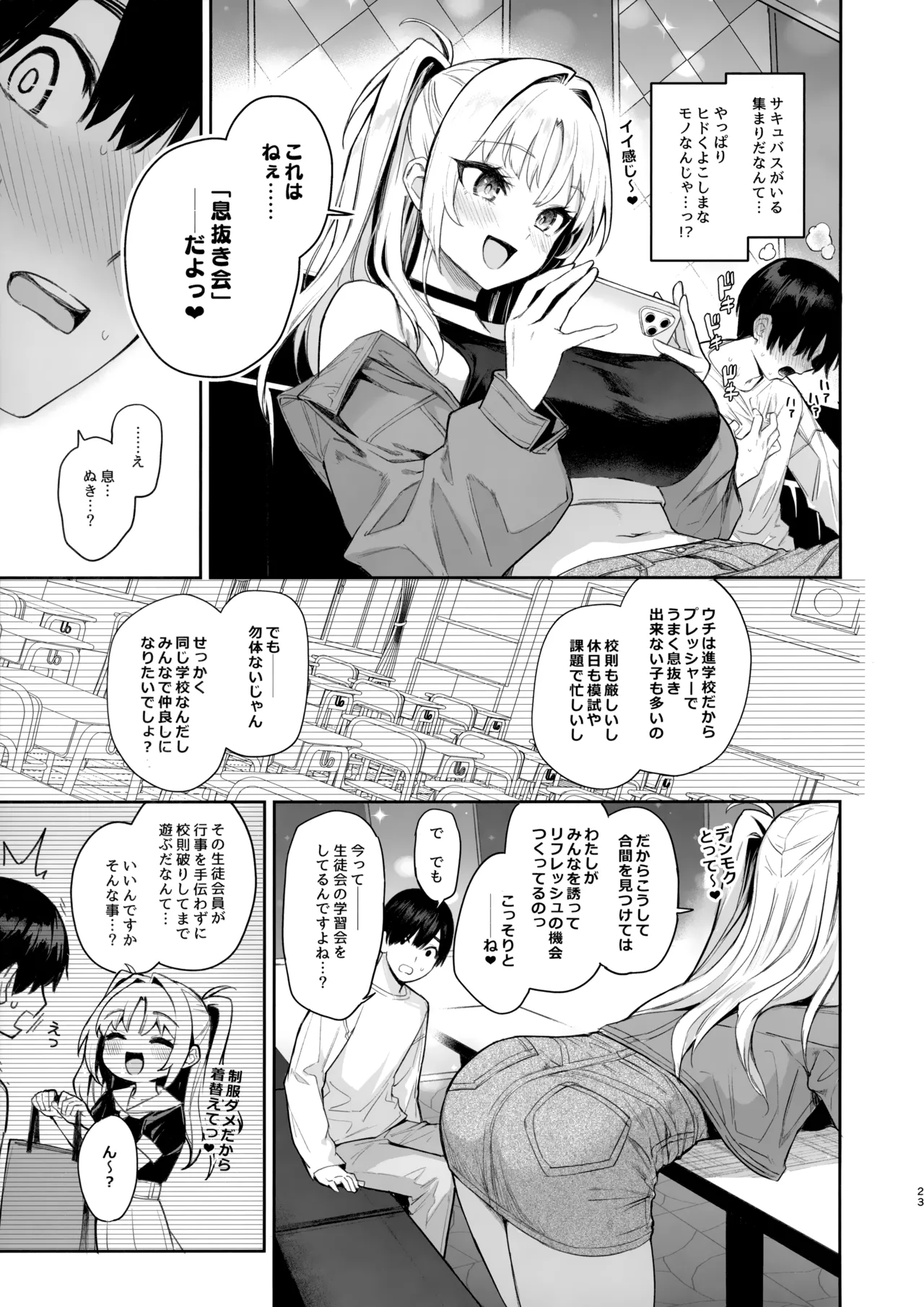 サキュバス性徒会シコシコ執行部2 NOA ver. - page22