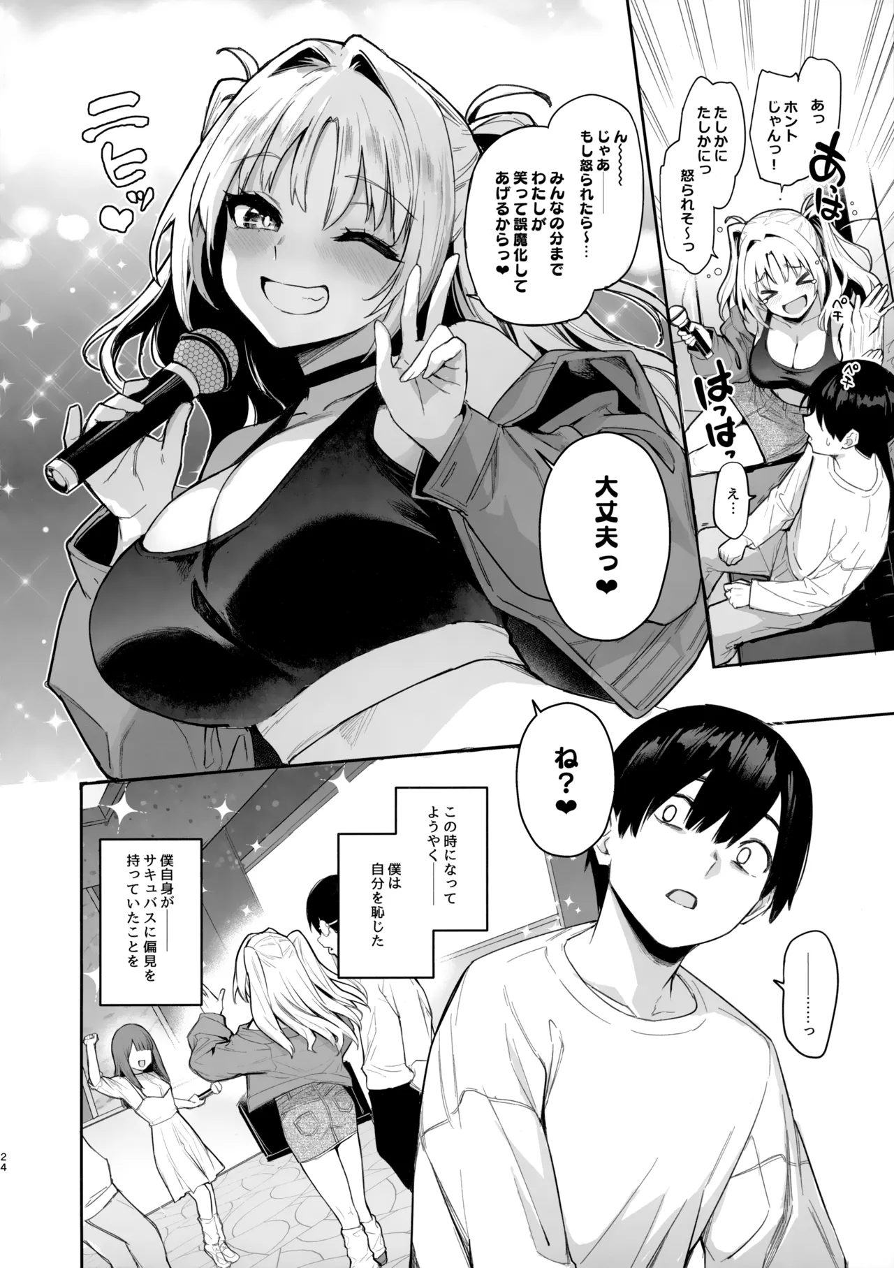 サキュバス性徒会シコシコ執行部2 NOA ver. - page23